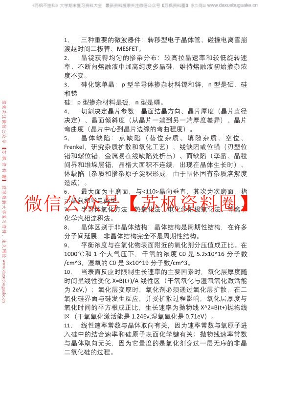 半导体工艺